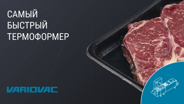 variovac-termoformer-prev